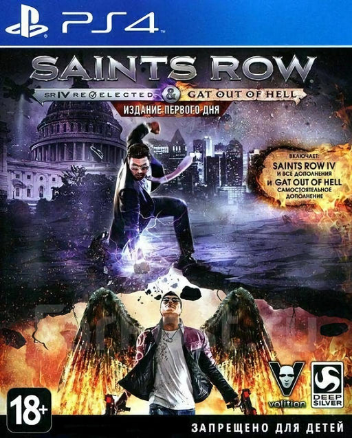 Saints Row IV: Re-Elected & Gat Out Of Hell [First Edition]