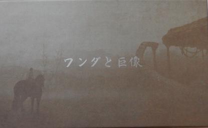 Shadow Of The Colossus [Press Kit]