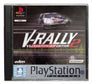 V-Rally 2 Championship Edition [Platinum]