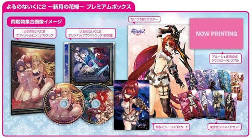 Yoru No Nai Kuni 2 Shingetsu No Hanayome [Premium Box]