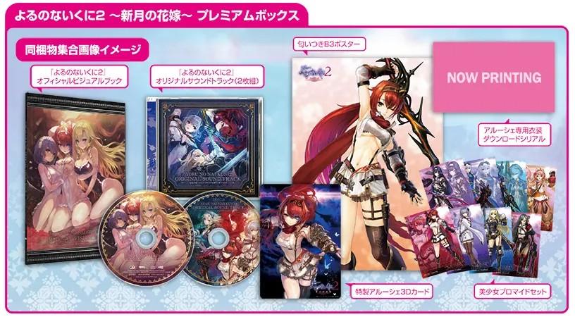 Yoru No Nai Kuni 2 Shingetsu No Hanayome [Premium Box]