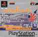 Wipeout [Platinum]